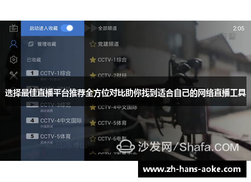 选择最佳直播平台推荐全方位对比助你找到适合自己的网络直播工具