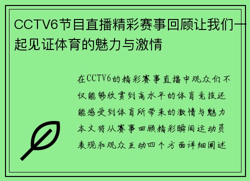 CCTV6节目直播精彩赛事回顾让我们一起见证体育的魅力与激情