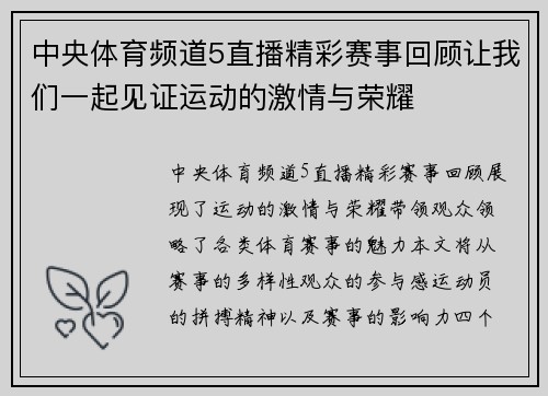 中央体育频道5直播精彩赛事回顾让我们一起见证运动的激情与荣耀