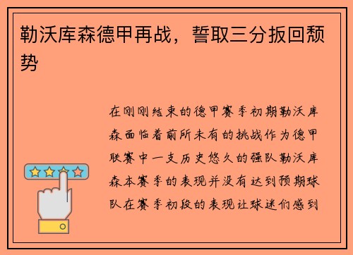勒沃库森德甲再战，誓取三分扳回颓势