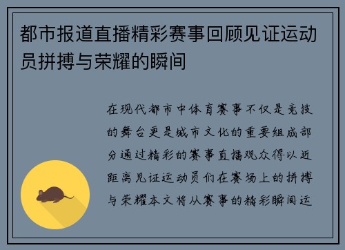 都市报道直播精彩赛事回顾见证运动员拼搏与荣耀的瞬间