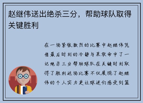 赵继伟送出绝杀三分，帮助球队取得关键胜利