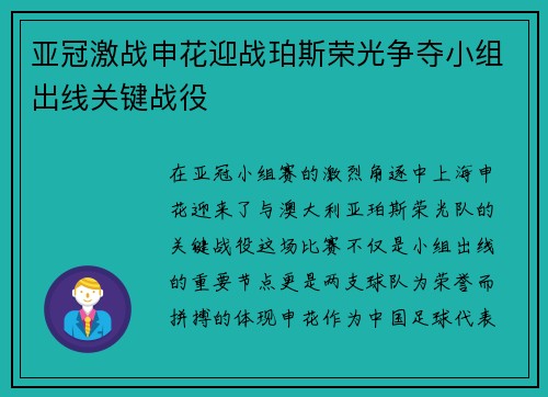亚冠激战申花迎战珀斯荣光争夺小组出线关键战役